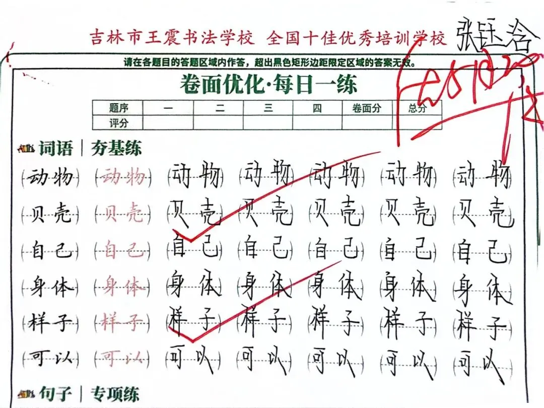 王震书法试卷书写总结与建议-第17张图片-四季读书网 王震书法试卷书写总结与建议-第17张图片-四季读书网
