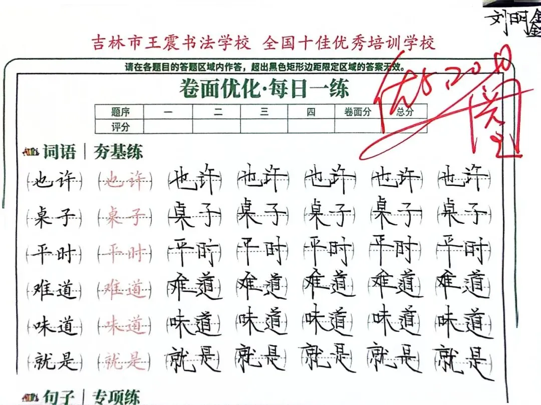 王震书法试卷书写总结与建议-第18张图片-四季读书网 王震书法试卷书写总结与建议-第18张图片-四季读书网