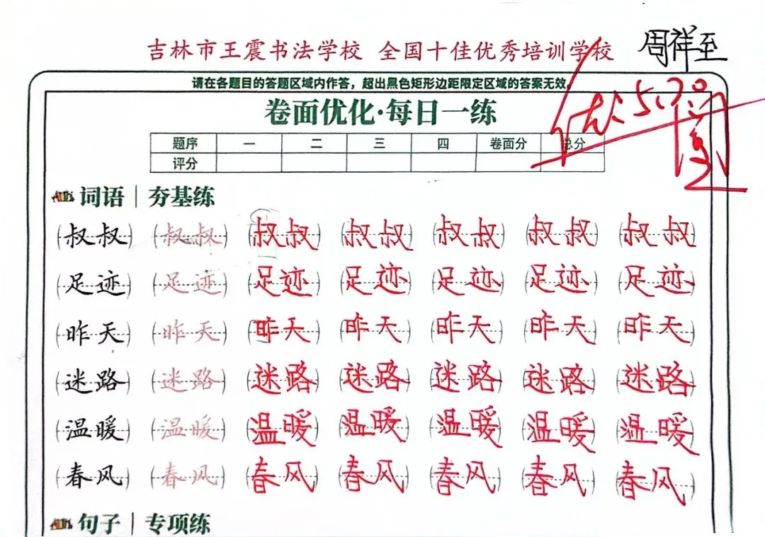 王震书法试卷书写总结与建议-第19张图片-四季读书网 王震书法试卷书写总结与建议-第19张图片-四季读书网