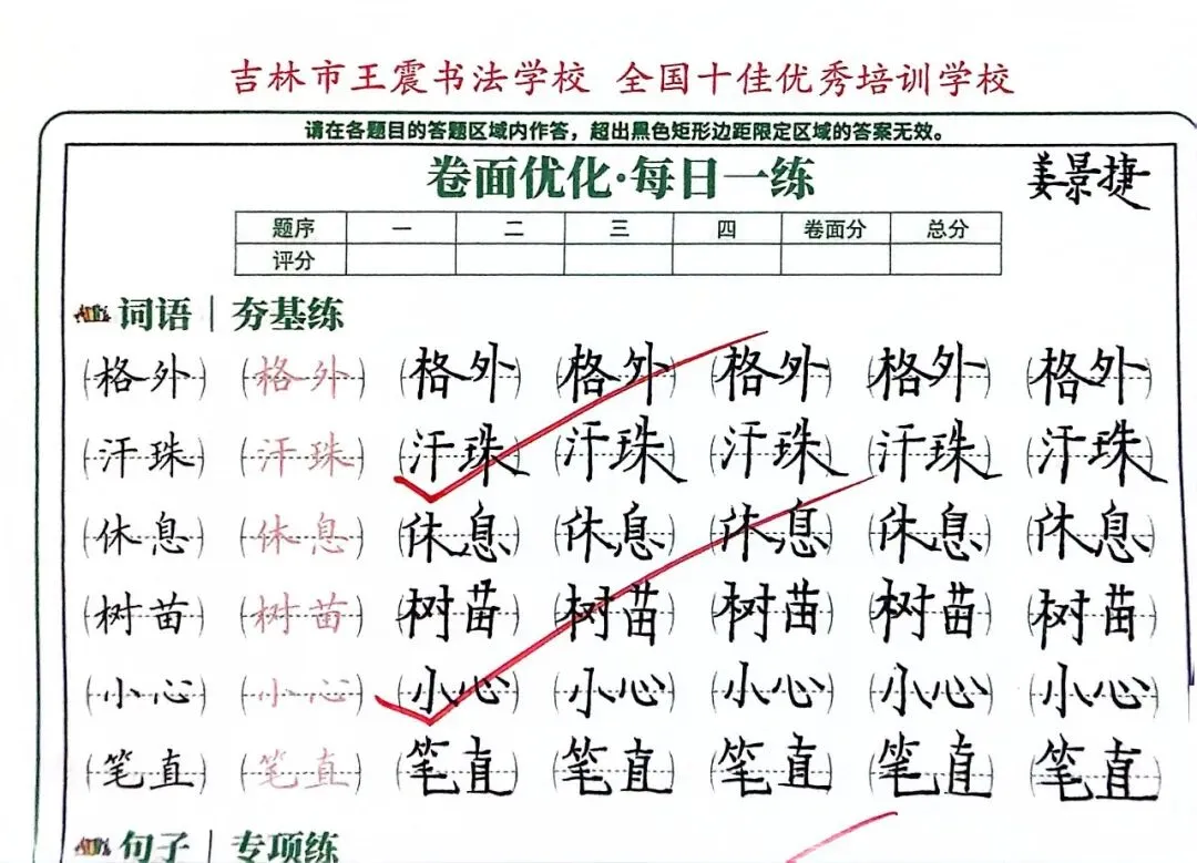 王震书法试卷书写总结与建议-第20张图片-四季读书网 王震书法试卷书写总结与建议-第20张图片-四季读书网