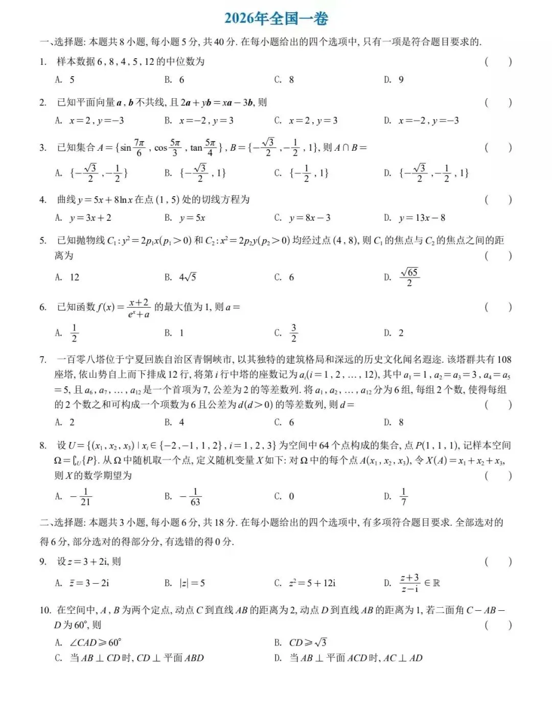 2026全国一卷,数学试卷分析!-第1张图片-四季读书网