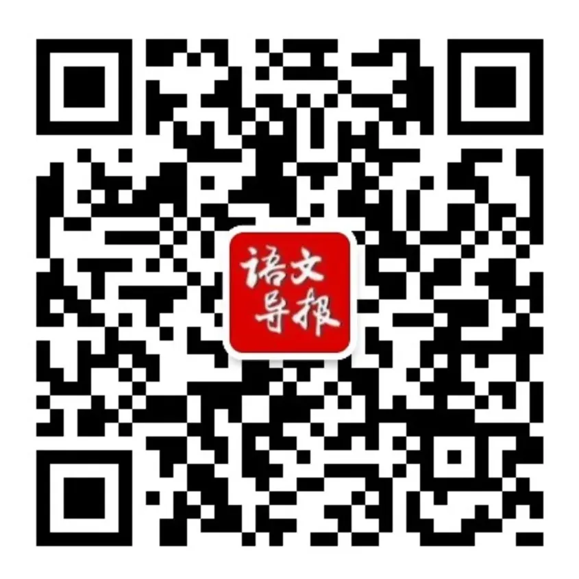《语文导报》2026年高考真题作文征稿启事-第41张图片-四季读书网