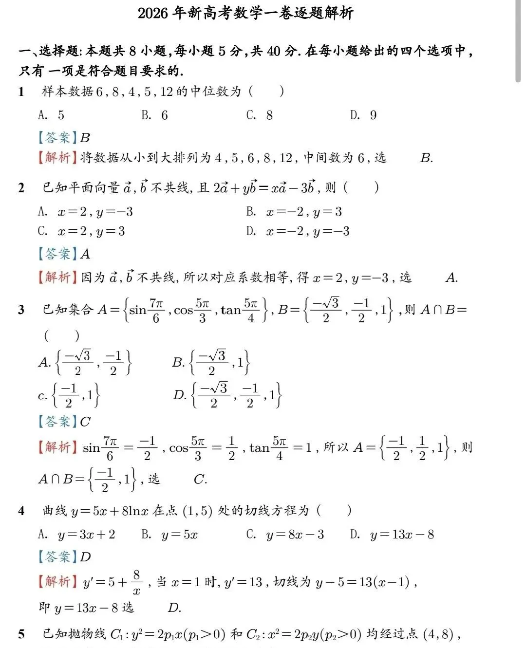 2026全国一卷,数学试卷分析!-第5张图片-四季读书网