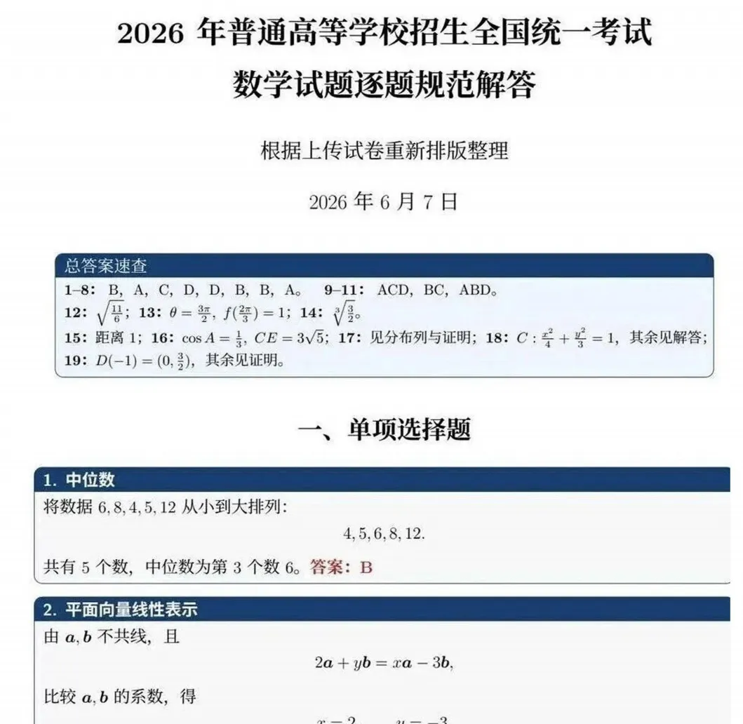 速领!2026浙江高考语文+数学真题完整版(附标准答案)-第10张图片-四季读书网 速领!2026浙江高考语文+数学真题完整版(附标准答案)-第10张图片-四季读书网