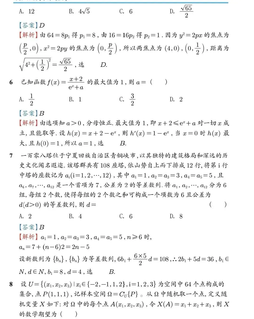2026全国一卷,数学试卷分析!-第6张图片-四季读书网