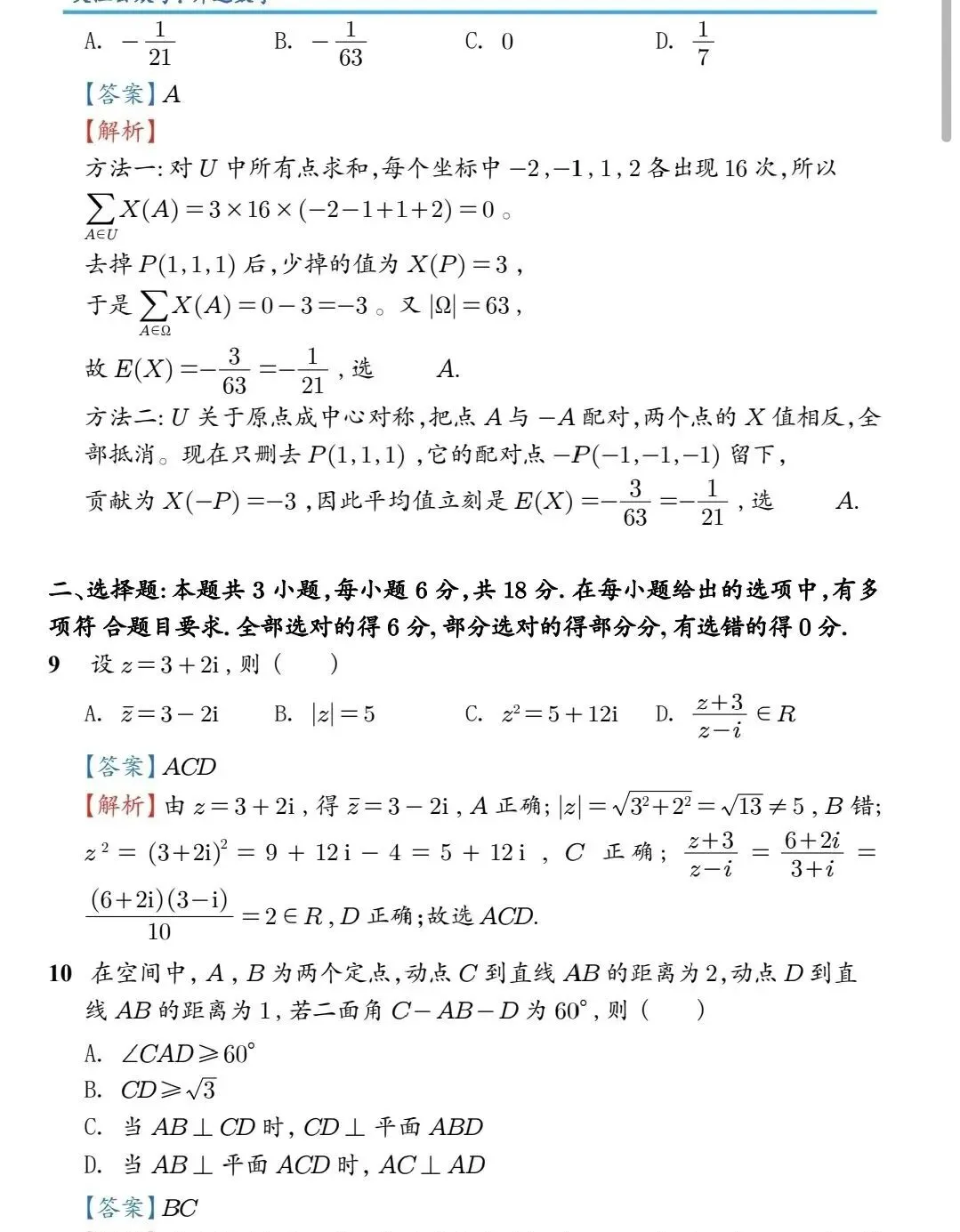 2026全国一卷,数学试卷分析!-第7张图片-四季读书网