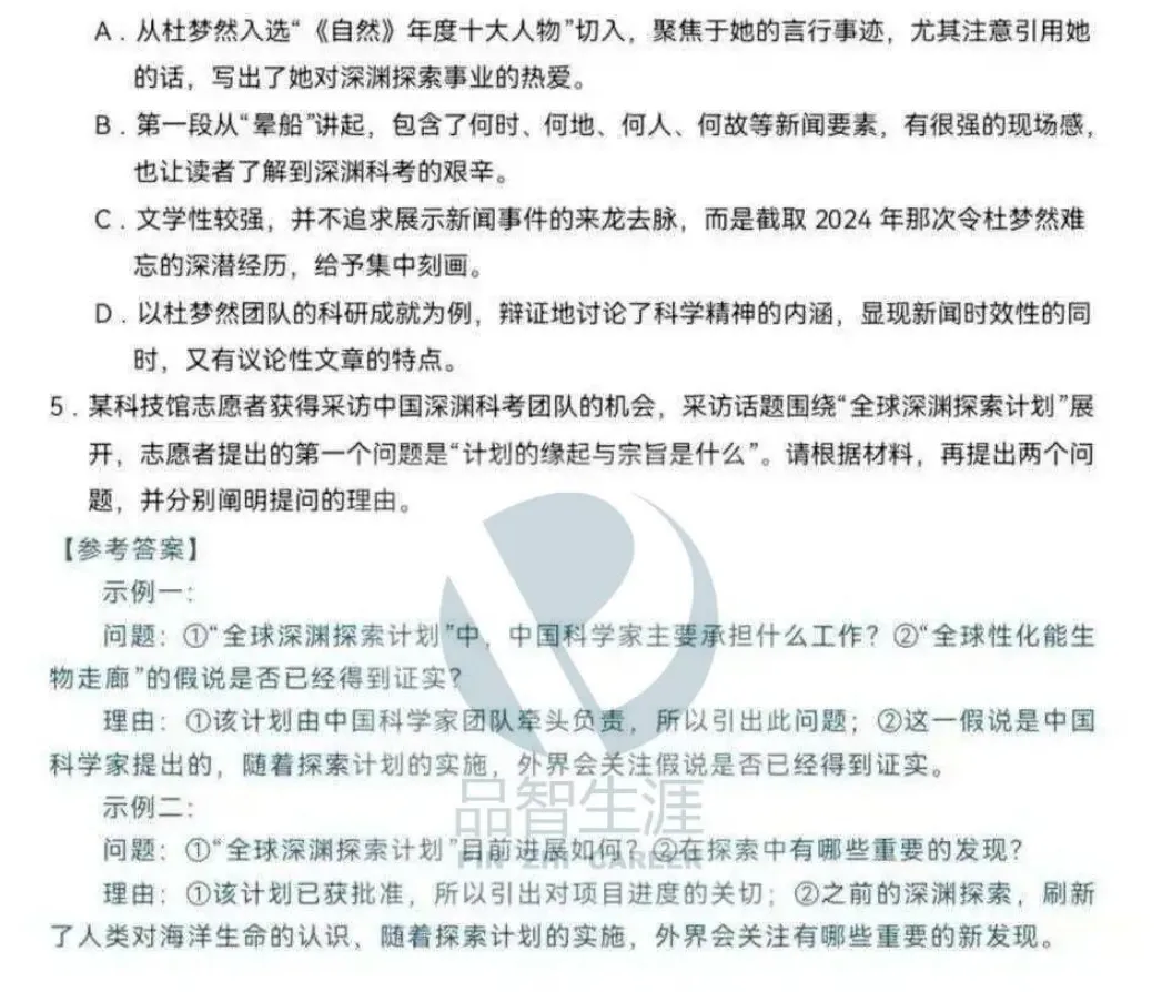 速领!2026浙江高考语文+数学真题完整版(附标准答案)-第12张图片-四季读书网 速领!2026浙江高考语文+数学真题完整版(附标准答案)-第12张图片-四季读书网
