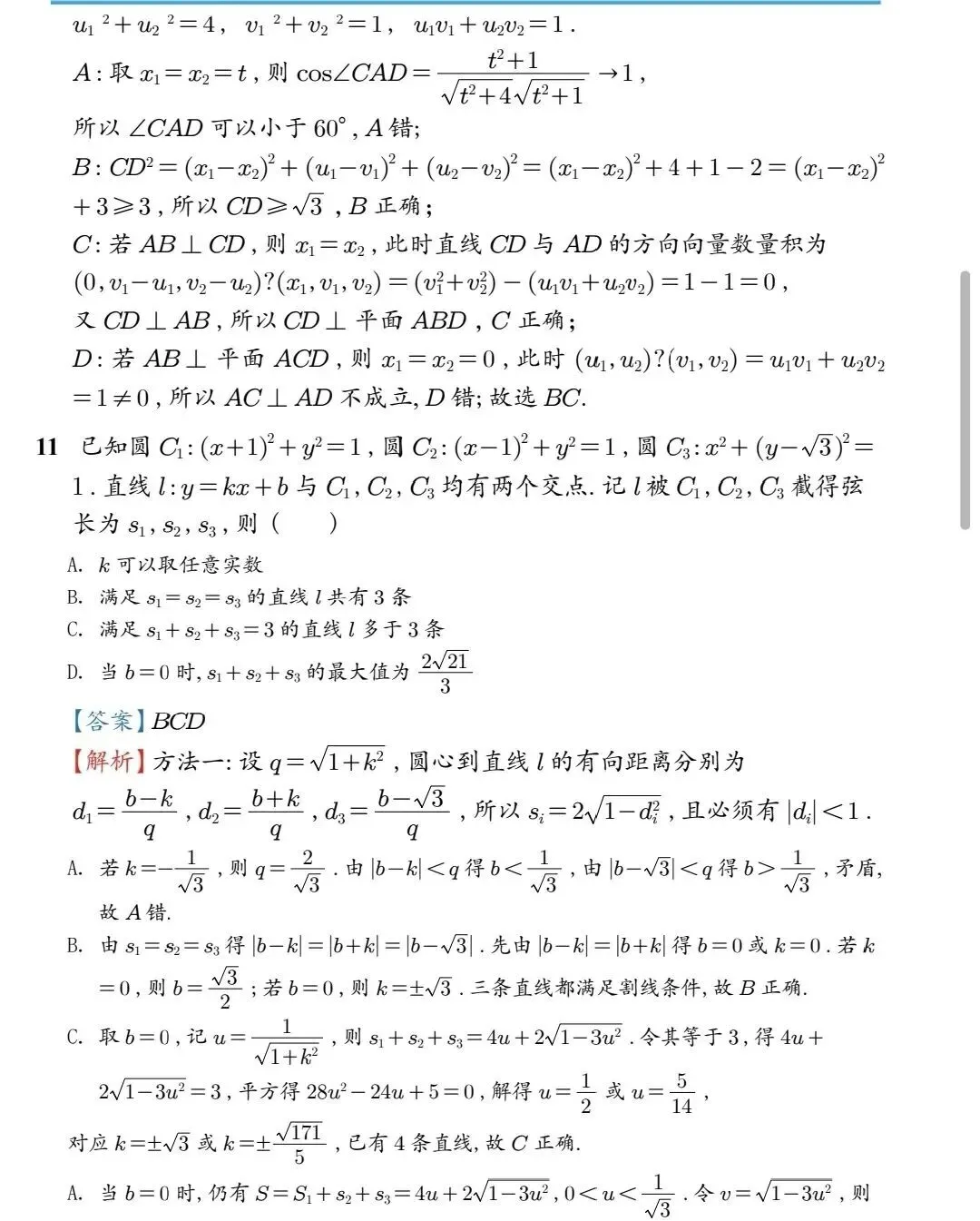 2026全国一卷,数学试卷分析!-第8张图片-四季读书网