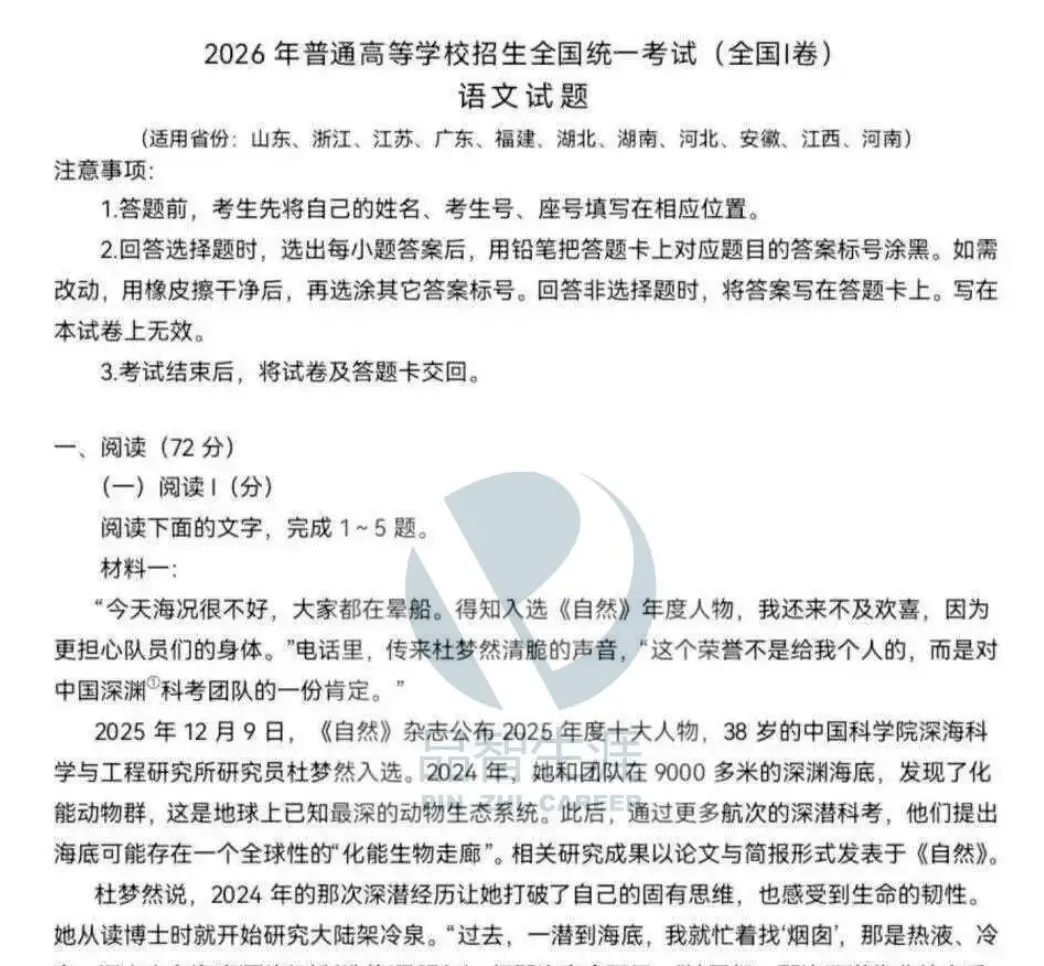 速领!2026浙江高考语文+数学真题完整版(附标准答案)-第13张图片-四季读书网 速领!2026浙江高考语文+数学真题完整版(附标准答案)-第13张图片-四季读书网