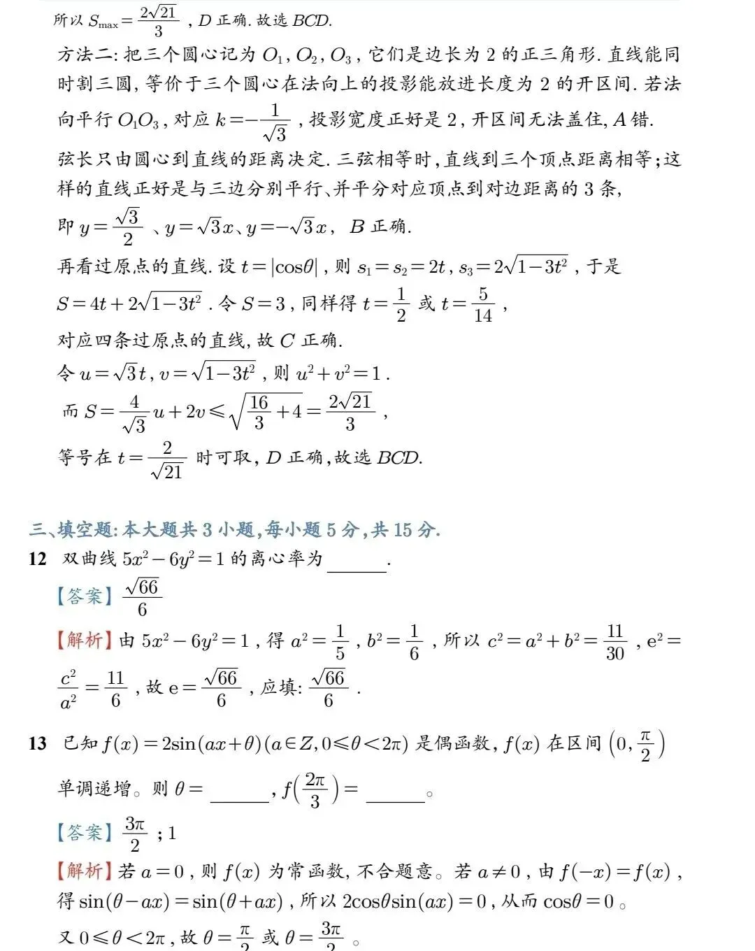 2026全国一卷,数学试卷分析!-第9张图片-四季读书网