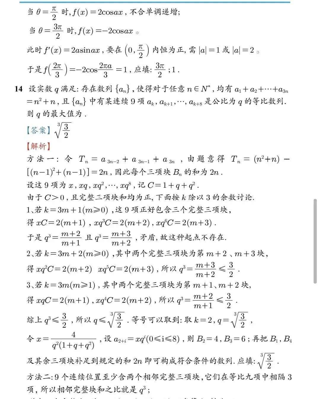 2026全国一卷,数学试卷分析!-第10张图片-四季读书网