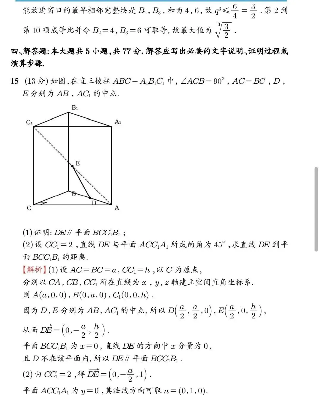 2026全国一卷,数学试卷分析!-第11张图片-四季读书网