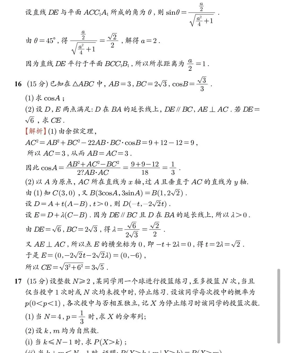 2026全国一卷,数学试卷分析!-第12张图片-四季读书网