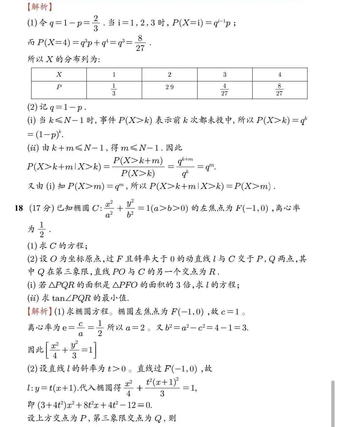 2026全国一卷,数学试卷分析!-第13张图片-四季读书网