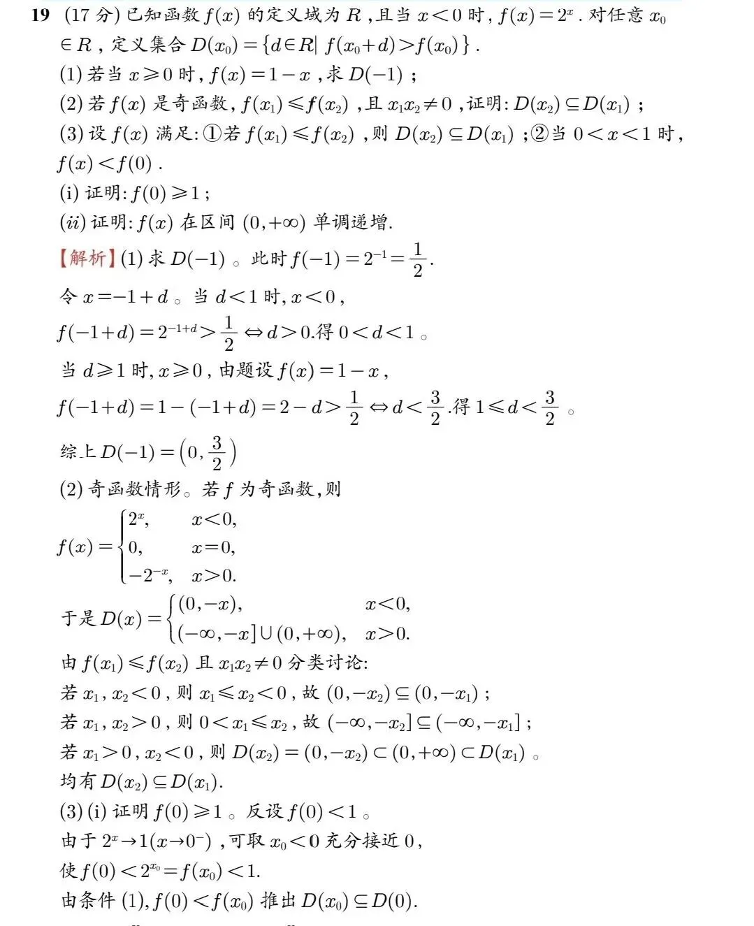 2026全国一卷,数学试卷分析!-第15张图片-四季读书网
