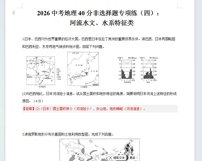 2026中考地理40分非选择题专项练(四):河流水文、水系特征类3页-第1张图片-四季读书网
