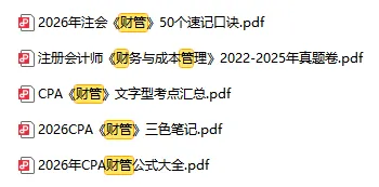 注册会计师cpa《财务成本管理》真题卷及参考答案(2022-2025年),带26cpa《财管》三色笔记核心考点汇总-第12张图片-四季读书网 注册会计师cpa《财务成本管理》真题卷及参考答案(2022-2025年),带26cpa《财管》三色笔记核心考点汇总-第12张图片-四季读书网