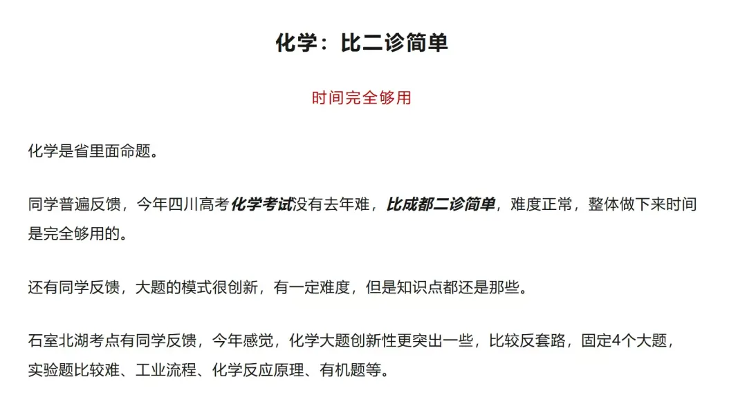 2026四川高考真题及答案【物理、化学、地理、历史】网友回忆版仅供参考~敬请关注陆续收集更新中-第7张图片-四季读书网 2026四川高考真题及答案【物理、化学、地理、历史】网友回忆版仅供参考~敬请关注陆续收集更新中-第7张图片-四季读书网