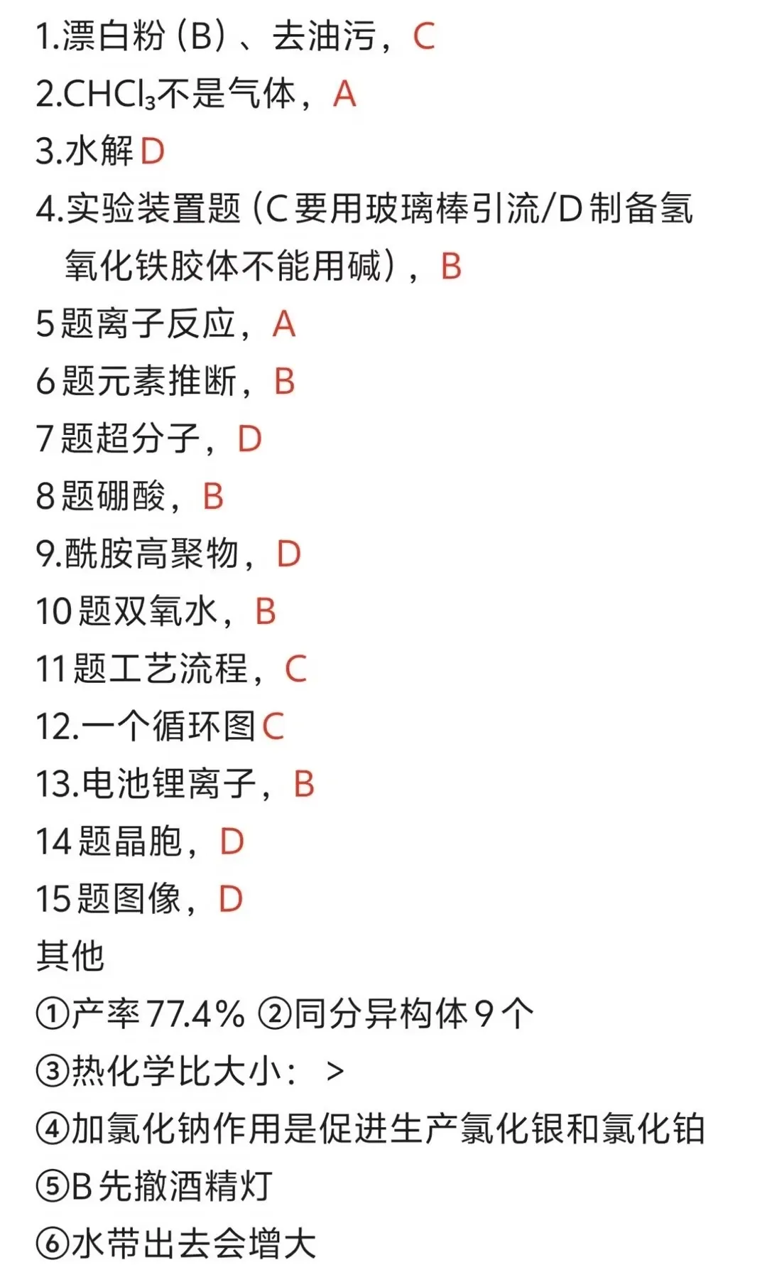 2026四川高考真题及答案【物理、化学、地理、历史】网友回忆版仅供参考~敬请关注陆续收集更新中-第8张图片-四季读书网 2026四川高考真题及答案【物理、化学、地理、历史】网友回忆版仅供参考~敬请关注陆续收集更新中-第8张图片-四季读书网