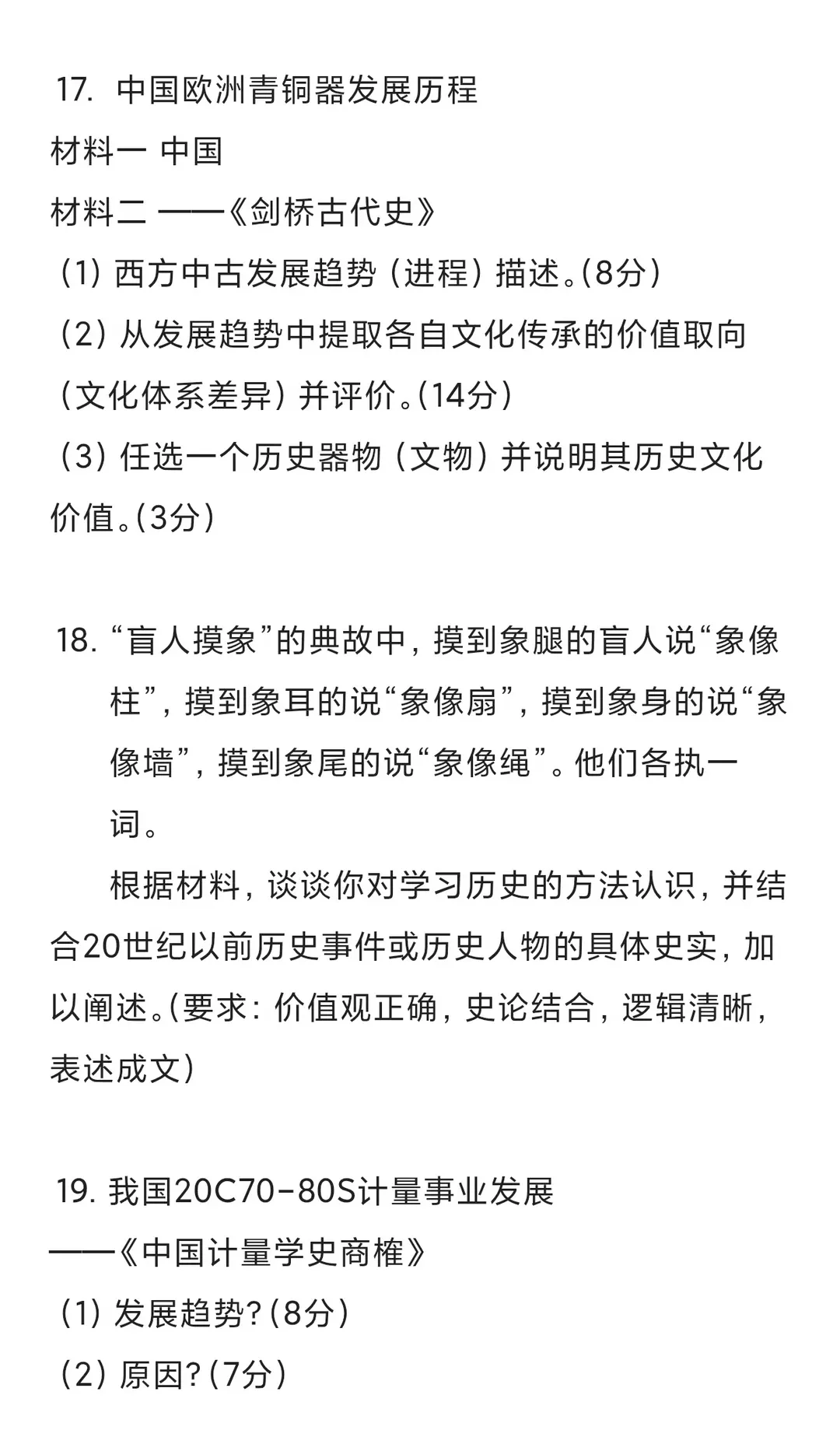 2026四川高考真题及答案【物理、化学、地理、历史】网友回忆版仅供参考~敬请关注陆续收集更新中-第11张图片-四季读书网 2026四川高考真题及答案【物理、化学、地理、历史】网友回忆版仅供参考~敬请关注陆续收集更新中-第11张图片-四季读书网
