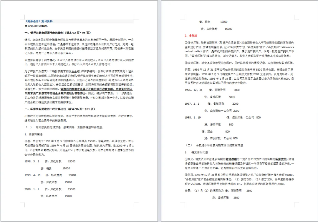 限时领取!贸大春季学期期末真题+复习攻略(大一至大三全囊括)-第25张图片-四季读书网