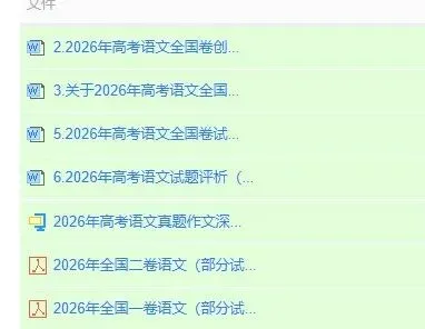 2026语文试卷及评析-第1张图片-四季读书网