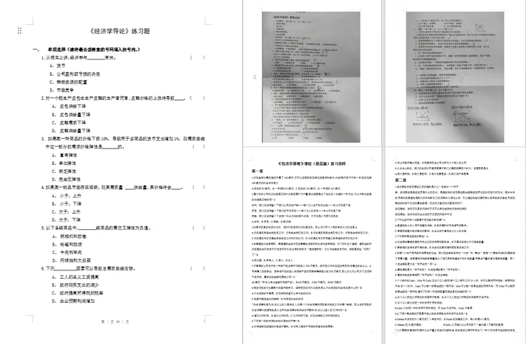 限时领取!贸大春季学期期末真题+复习攻略(大一至大三全囊括)-第29张图片-四季读书网
