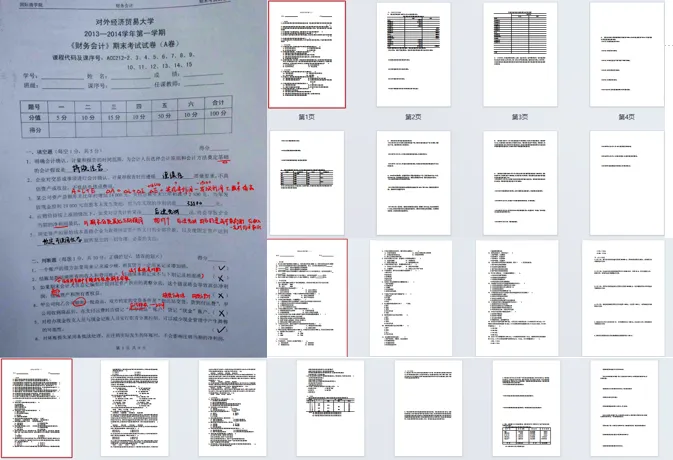 限时领取!贸大春季学期期末真题+复习攻略(大一至大三全囊括)-第35张图片-四季读书网