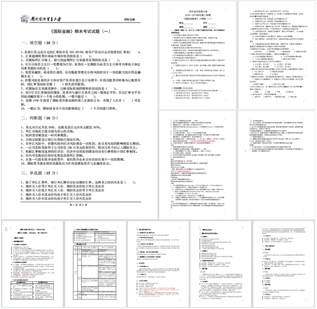 限时领取!贸大春季学期期末真题+复习攻略(大一至大三全囊括)-第40张图片-四季读书网
