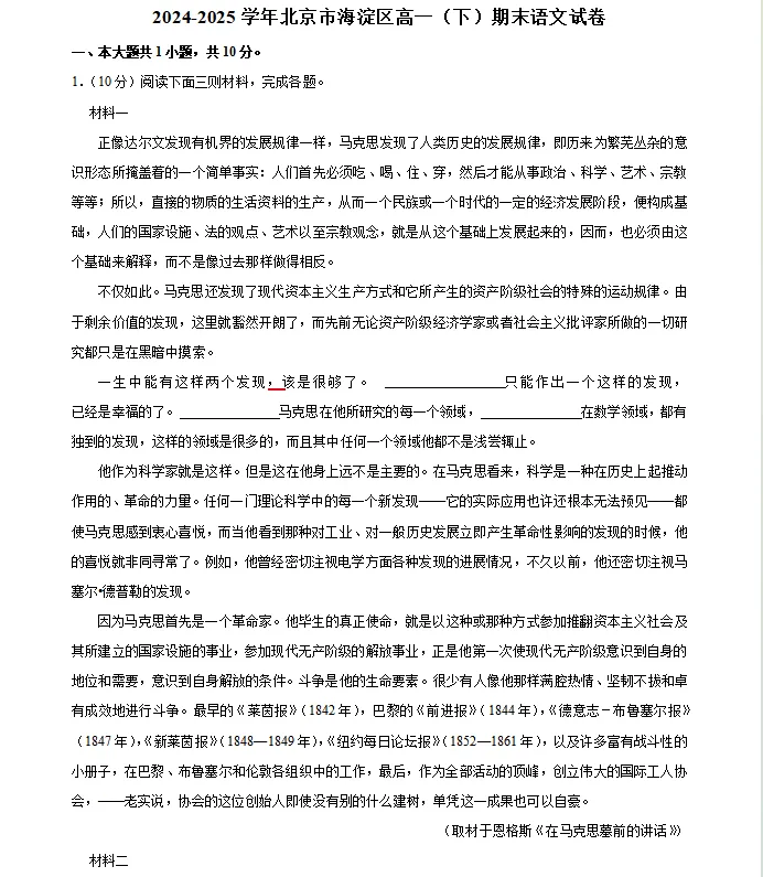 资料分享:2025北京海淀高一期末语文试卷-第1张图片-四季读书网