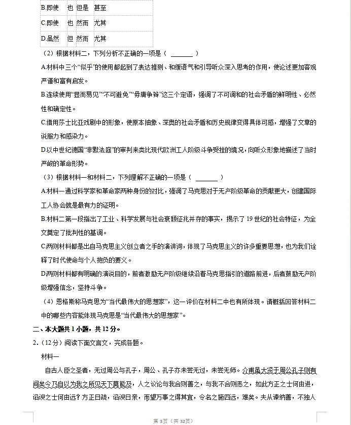 资料分享:2025北京海淀高一期末语文试卷-第3张图片-四季读书网
