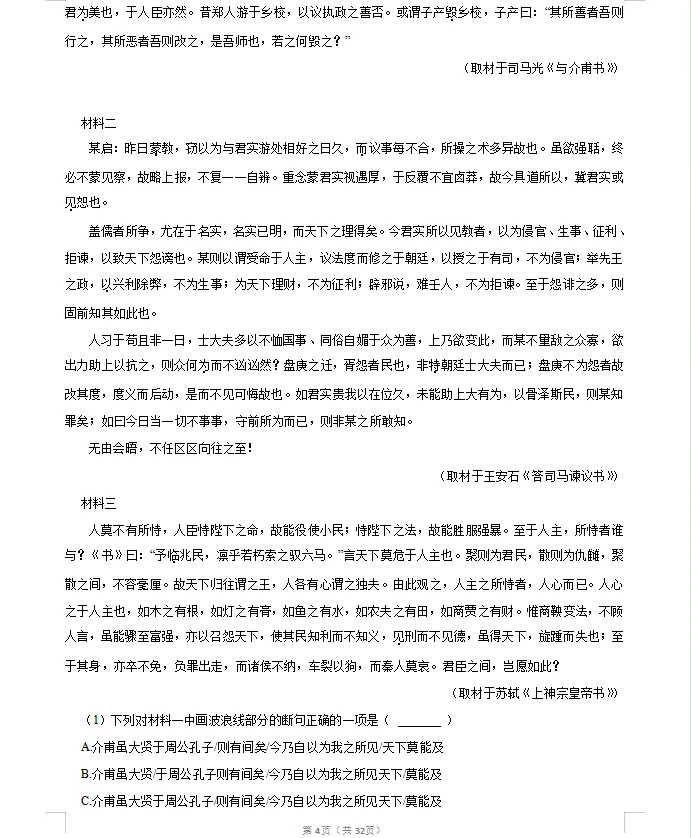 资料分享:2025北京海淀高一期末语文试卷-第4张图片-四季读书网