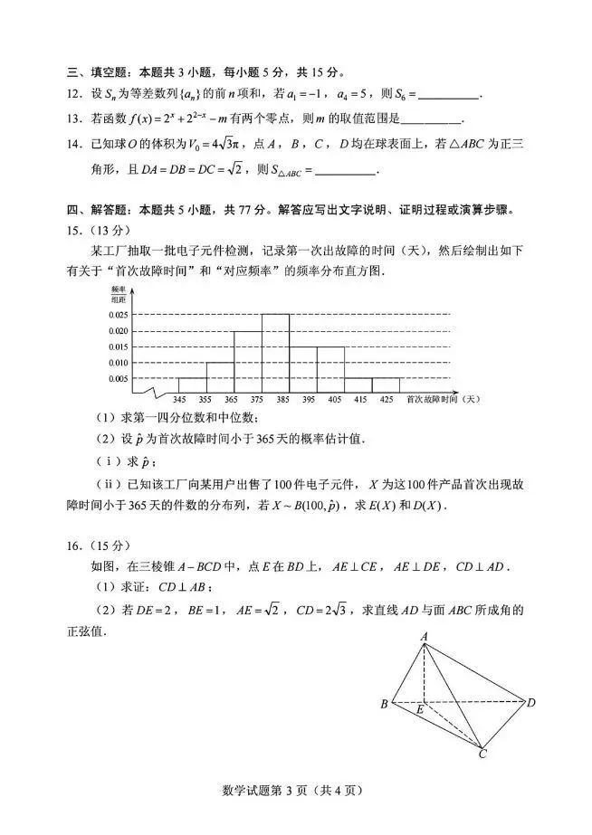 2026年全国高考数学试卷及答案解析(二卷)-第3张图片-四季读书网