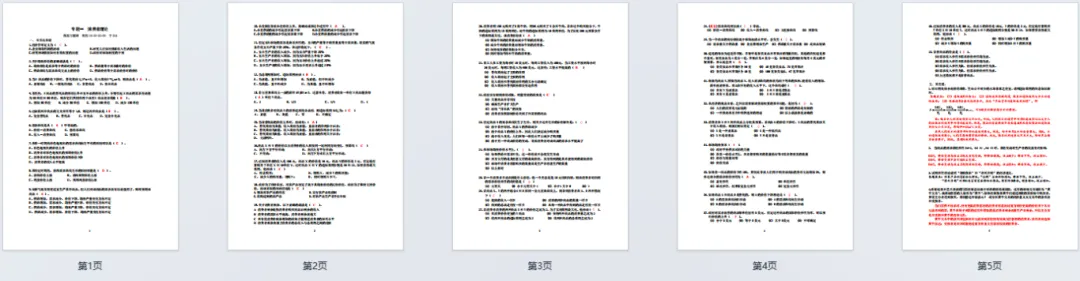 限时领取!川大春季学期期末真题+复习攻略(大一至大三全囊括)-第17张图片-四季读书网 限时领取!川大春季学期期末真题+复习攻略(大一至大三全囊括)-第17张图片-四季读书网