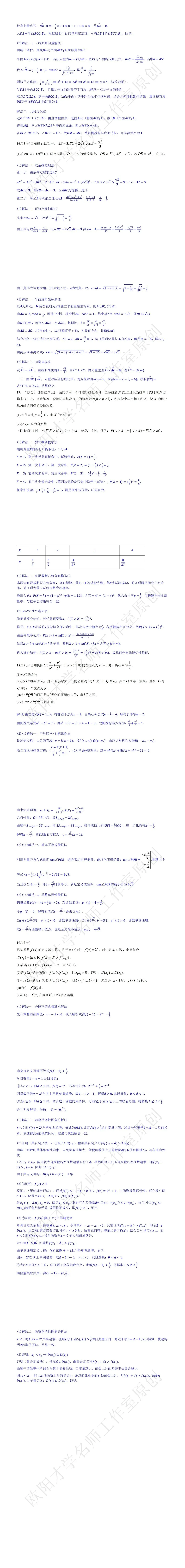 2026年新高考数学真题卷一逐题分析抢先看-第4张图片-四季读书网