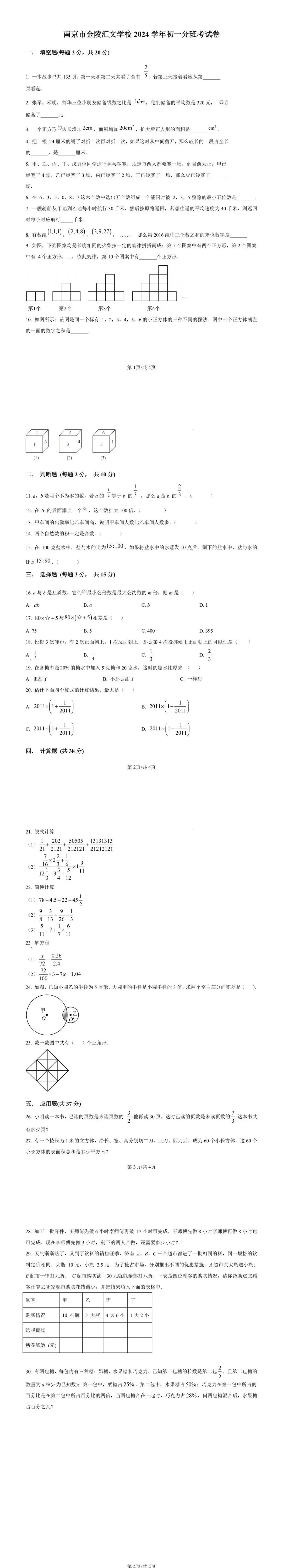 【南京小升初分班考合集】独家真题+超详解析答案,文末下载-第2张图片-四季读书网 【南京小升初分班考合集】独家真题+超详解析答案,文末下载-第2张图片-四季读书网