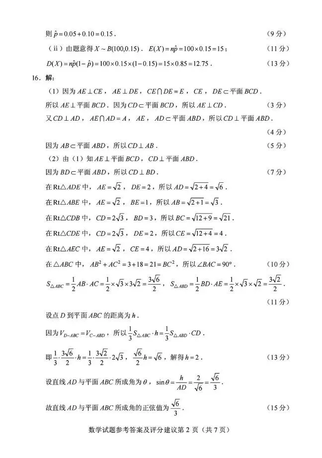 2026年全国高考数学试卷及答案解析(二卷)-第6张图片-四季读书网