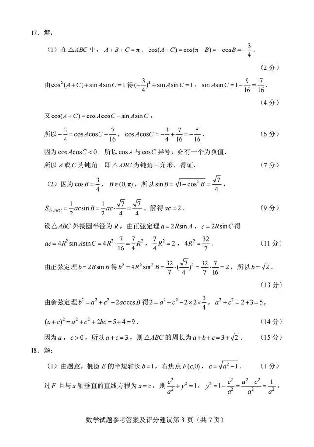 2026年全国高考数学试卷及答案解析(二卷)-第7张图片-四季读书网
