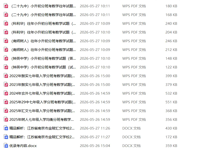 【南京小升初分班考合集】独家真题+超详解析答案,文末下载-第3张图片-四季读书网 【南京小升初分班考合集】独家真题+超详解析答案,文末下载-第3张图片-四季读书网