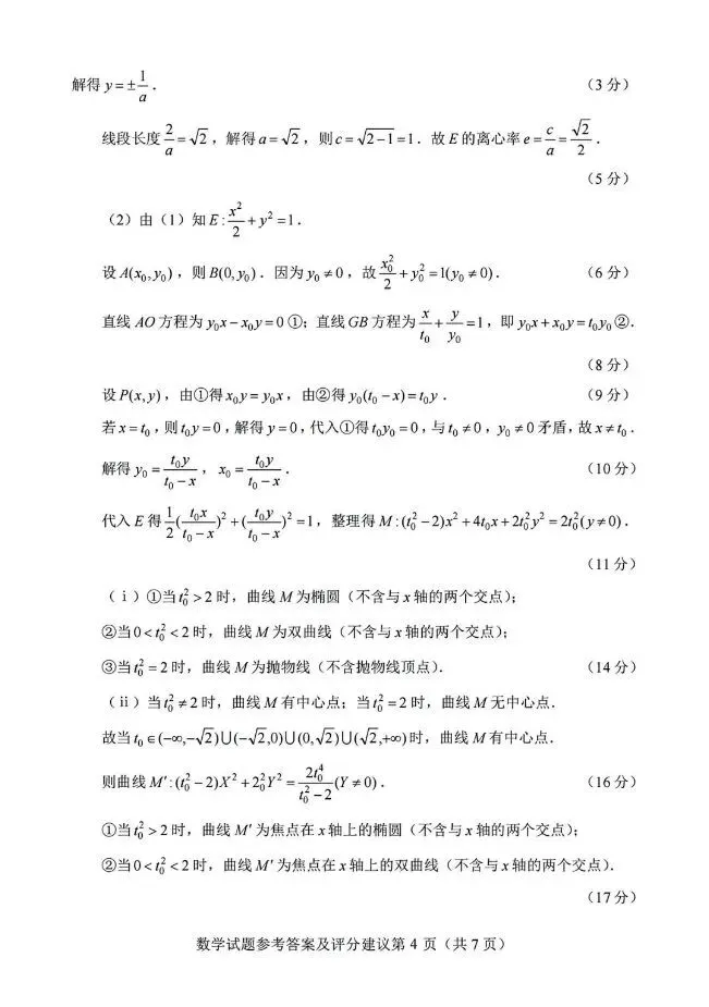 2026年全国高考数学试卷及答案解析(二卷)-第8张图片-四季读书网