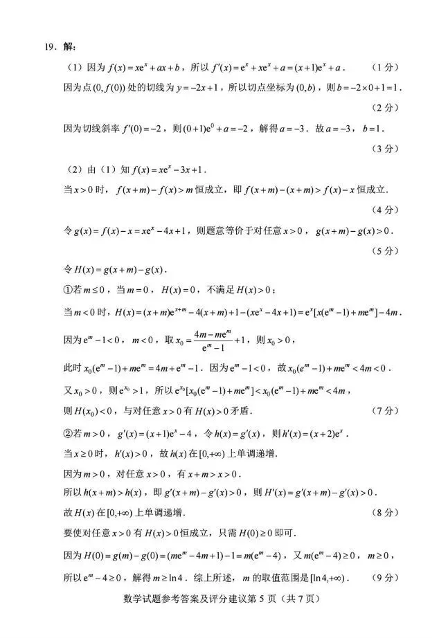 2026年全国高考数学试卷及答案解析(二卷)-第9张图片-四季读书网
