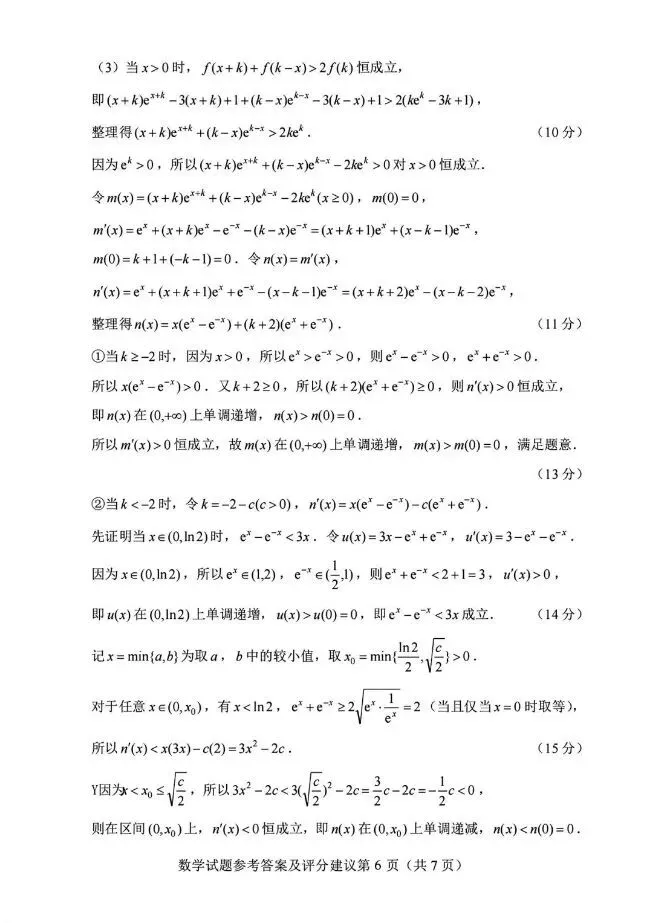 2026年全国高考数学试卷及答案解析(二卷)-第10张图片-四季读书网
