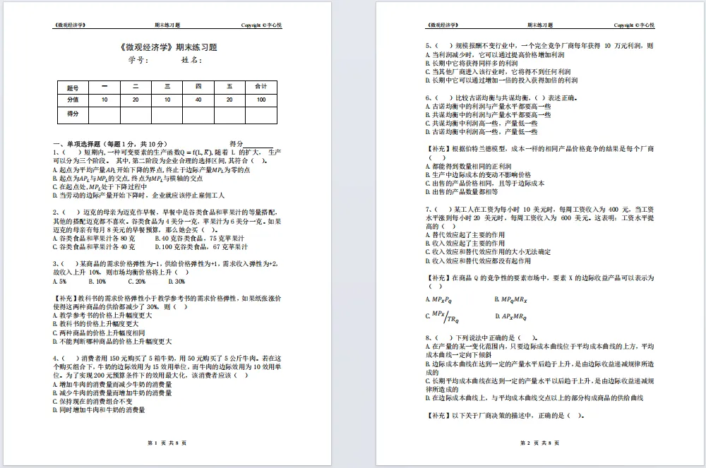 限时领取!川大春季学期期末真题+复习攻略(大一至大三全囊括)-第20张图片-四季读书网 限时领取!川大春季学期期末真题+复习攻略(大一至大三全囊括)-第20张图片-四季读书网