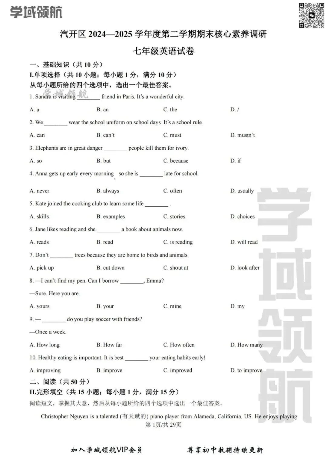 2025年长春市汽开区七下期末英语试卷(附答案)-第4张图片-四季读书网