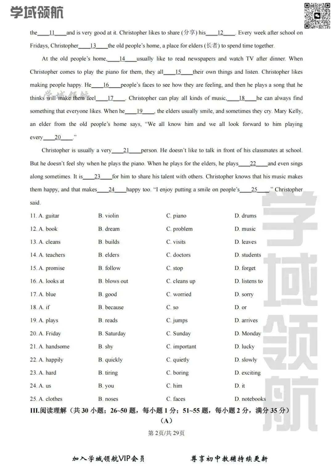 2025年长春市汽开区七下期末英语试卷(附答案)-第5张图片-四季读书网