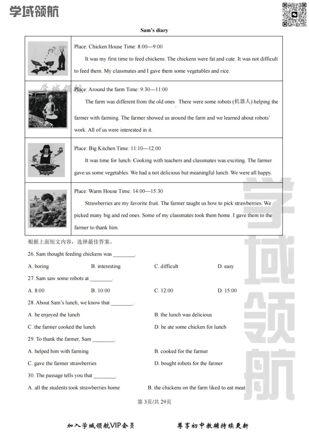 2025年长春市汽开区七下期末英语试卷(附答案)-第6张图片-四季读书网