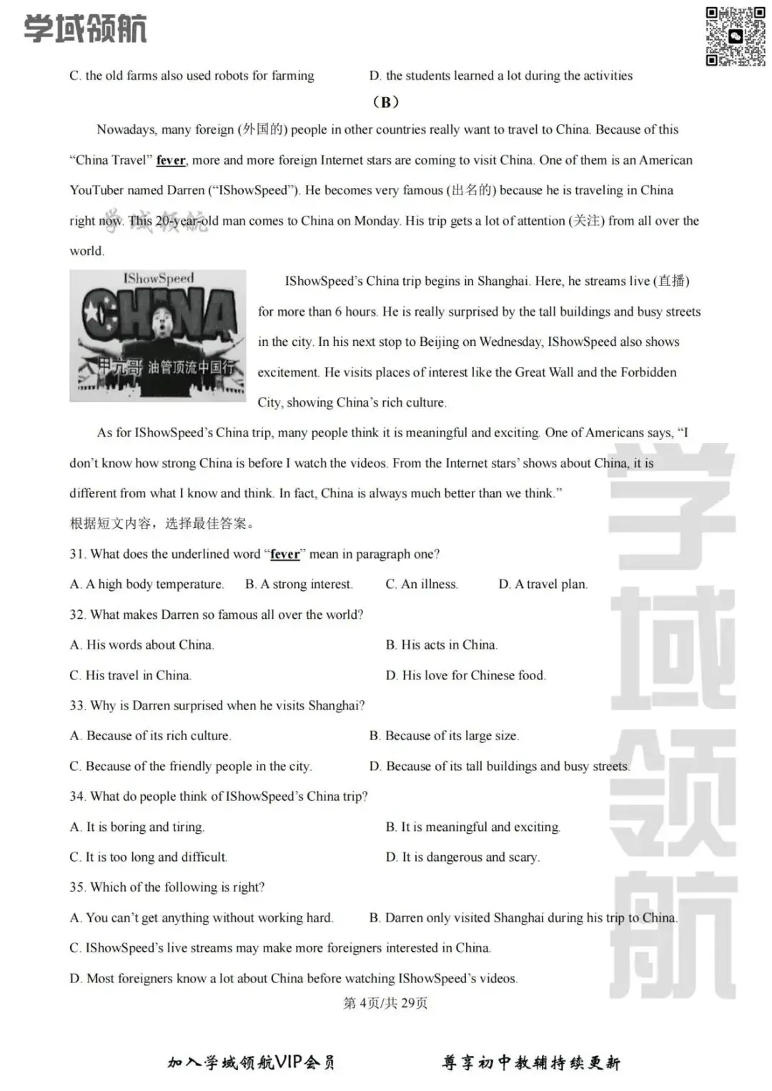 2025年长春市汽开区七下期末英语试卷(附答案)-第7张图片-四季读书网