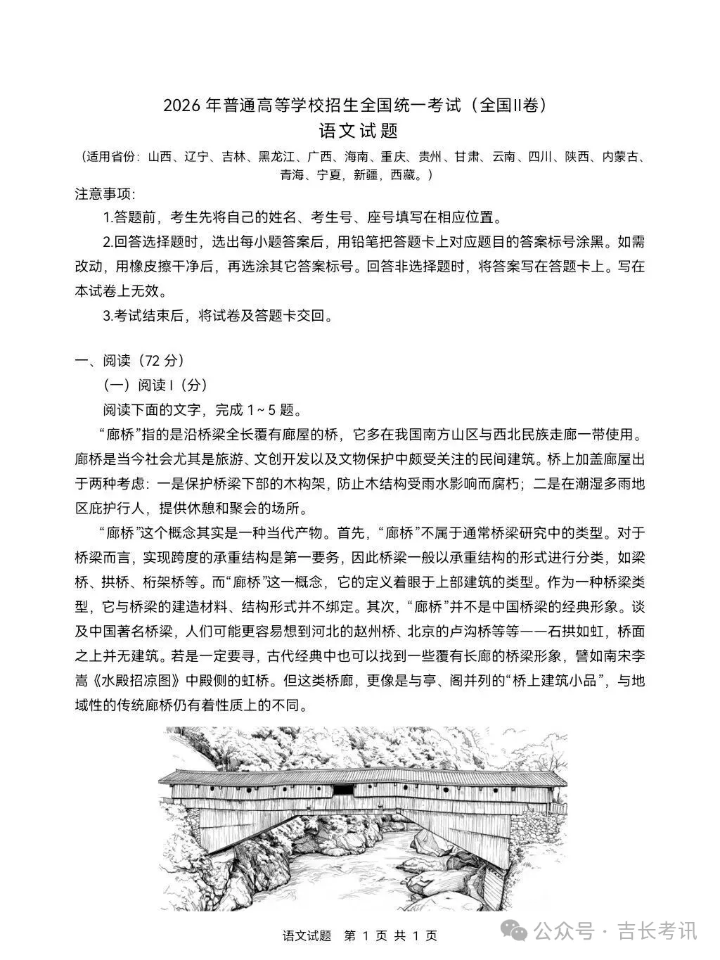 高考真题|2026年吉林省高考语文、数学试卷及参考答案出炉!-第2张图片-四季读书网 高考真题|2026年吉林省高考语文、数学试卷及参考答案出炉!-第2张图片-四季读书网