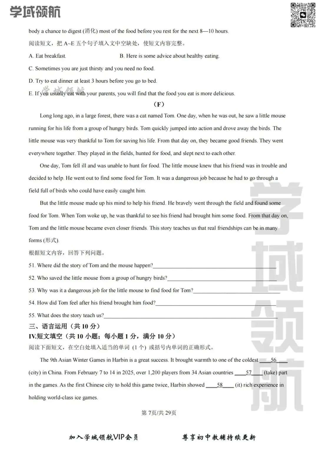 2025年长春市汽开区七下期末英语试卷(附答案)-第10张图片-四季读书网