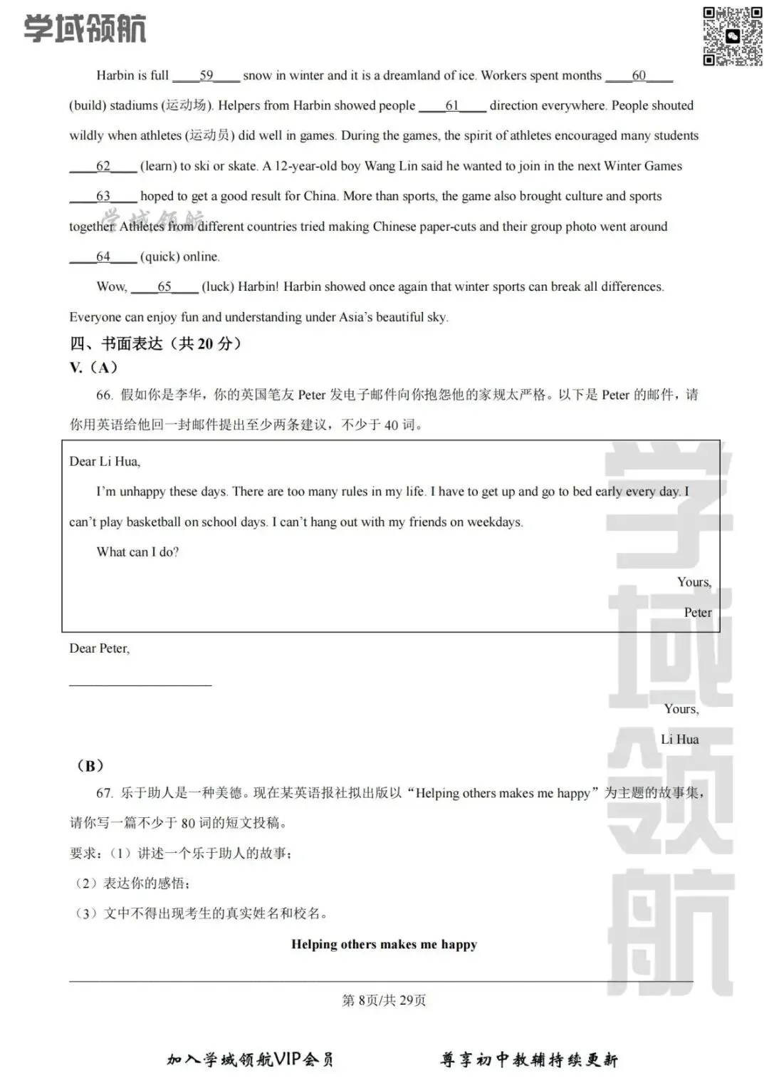 2025年长春市汽开区七下期末英语试卷(附答案)-第11张图片-四季读书网